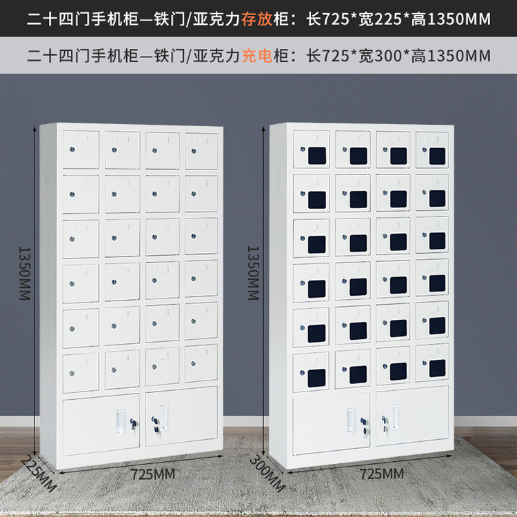 二十四門(mén)手機(jī)柜